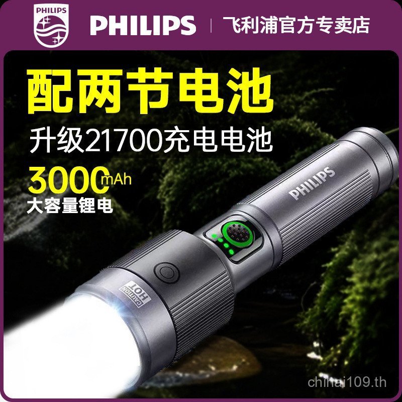 ไฟฉาย Philips SFH2101 พี แสงสว่างมาก แบตเตอรี่ถอดได้ ใช้งานกลางแจ้งสะดวก