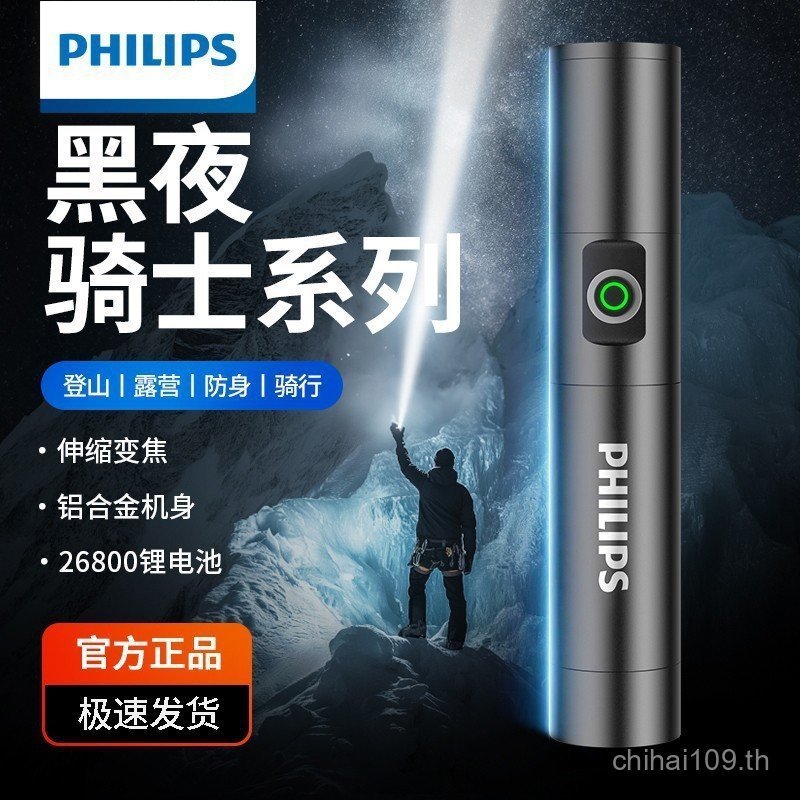 ไฟฉาย Philips SFH5188 สว่างมาก ใช้งานได้นาน สะดวกสำหรับใช้กลางแจ้งและการชาร์จ มัลติฟังก์ชัน