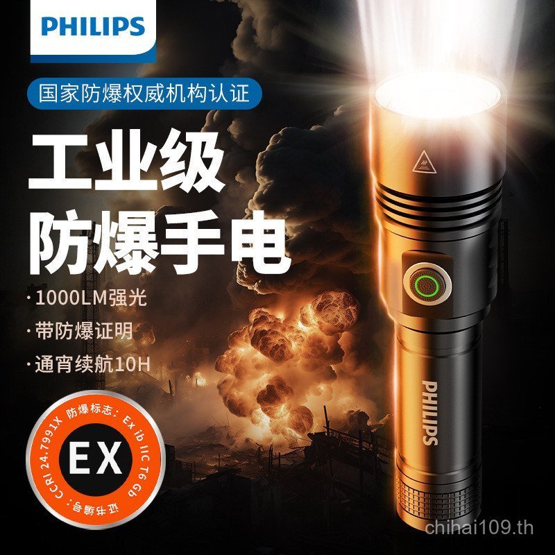 ไฟฉาย Philips ESL5111 สำหรับงานอุตสาหกรรม ป้องกันการระเบิด แสงสว่างสูง ใช้งานกลางแจ้ง