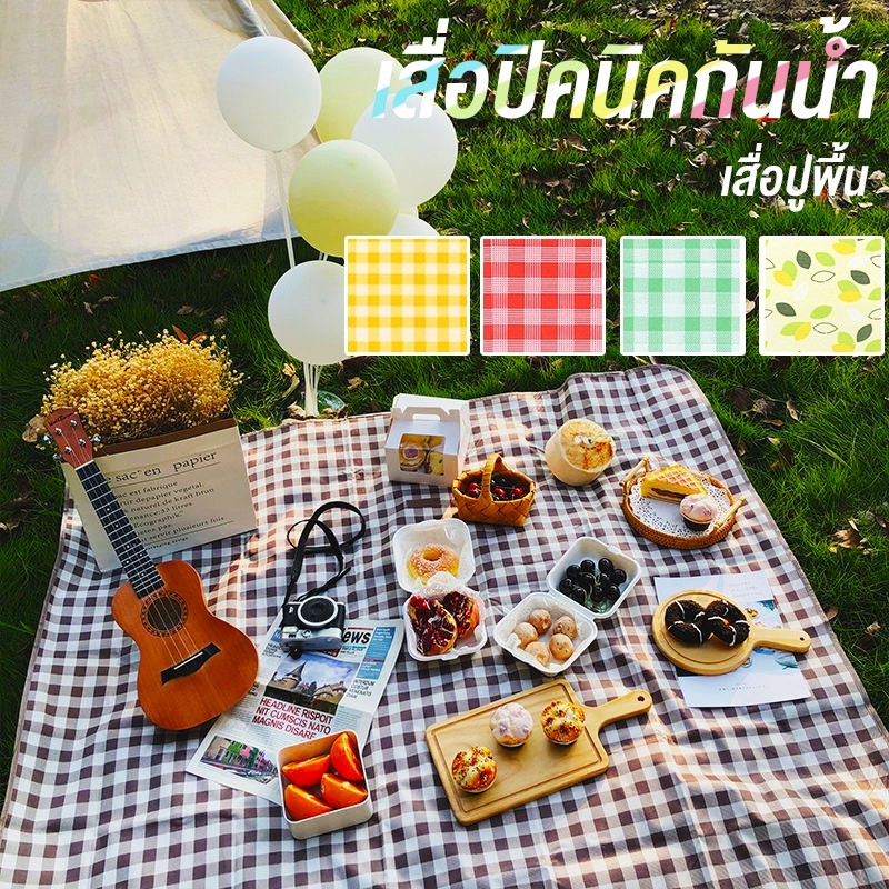 เสื่อปิคนิค เสื่อปูพื้น เสื่อพับได้  ขนาดใหญ่ 200x300CM