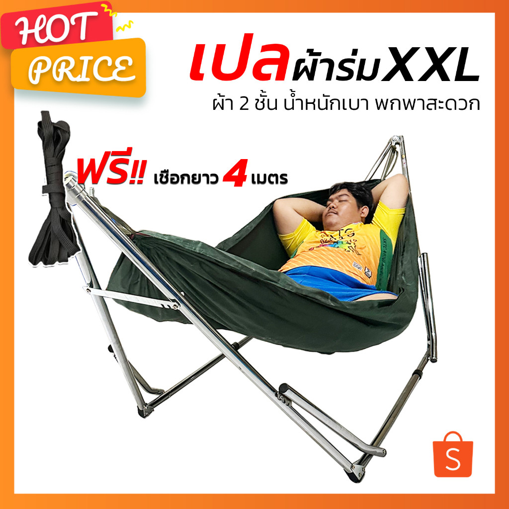 เปลนอนทหาร หนา 2 ชั้น เปล เปลผ้าร่ม เปลญวน เปลสนาม เปลนอน เปลเดินป่า ฟรีเชือก 4 เมตร