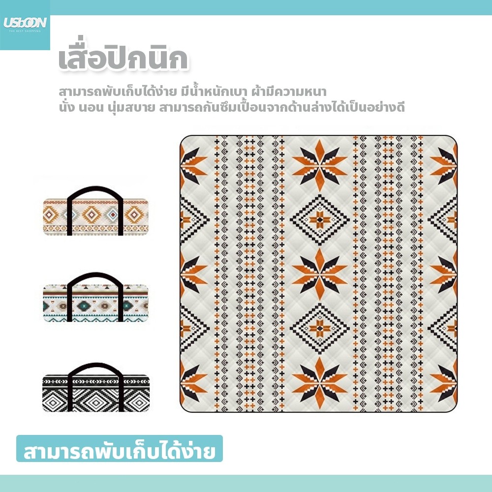 usboon เสื่อปิกนิก ลายโบฮีเมี่ยน กันน้ำ เสื่อปูพื้น กลางแจ้ง ซักได้ พกพาสะดวก