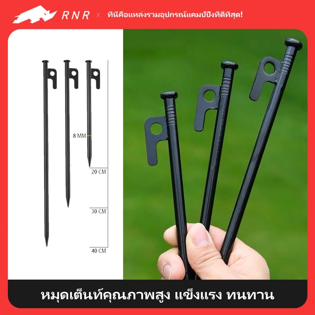 RNR เสาเต็นท์อลูมิเนียม แข็งแรงพิเศษ ทนทานทุกสภาพอากาศ ชุดหมุดเต็นท์แคมป์ปิ้ง ส่งด่วนฟรี
