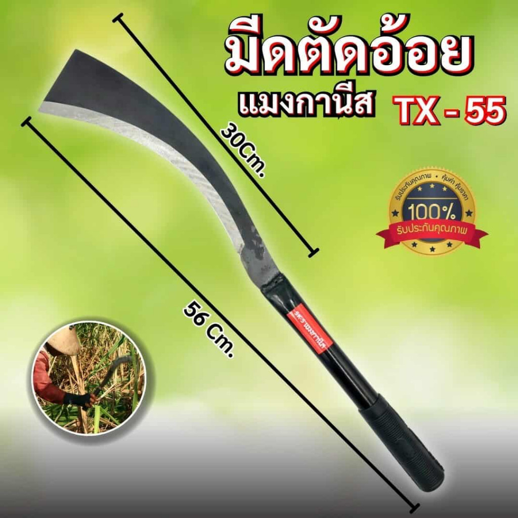 มีดตัดอ้อยด้ามแป๊บ เหล็กเเมงกานีสยาว23นิ้วหนา แปป6หุน ใช้ตัดต้นอ้อย ตัดลำมัน ตัดกิ่งไม้ ทำจากเหล็กแมงกานีสSK5 เเท้100