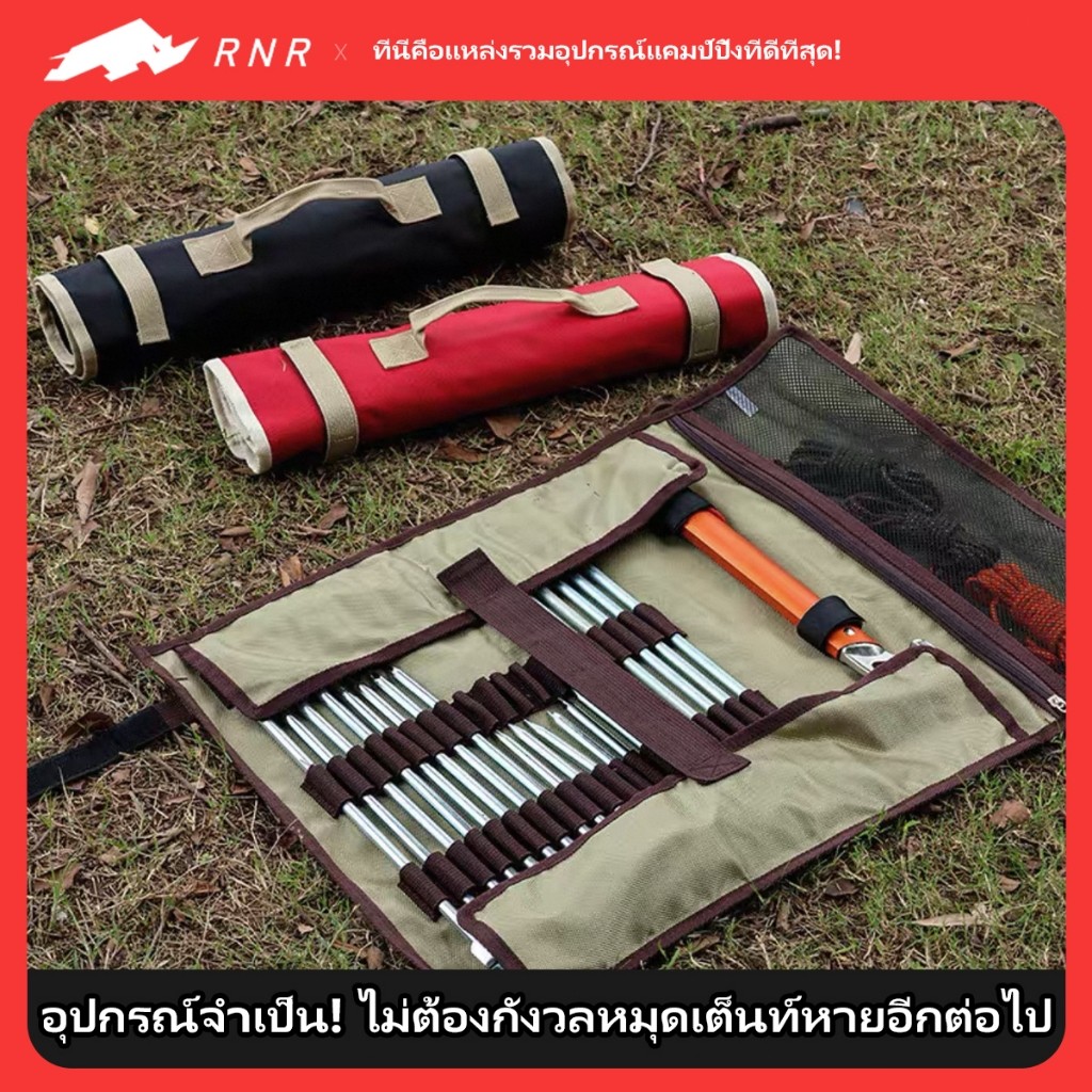 พกพาสะดวกกระเป๋าเก็บอุปกรณ์แคมป์ RNR  จุครบ ค้อนเสาเต็นท์เชือกตัวล็อก  กันน้ำ น้ำหนักเบา แข็งแรง
