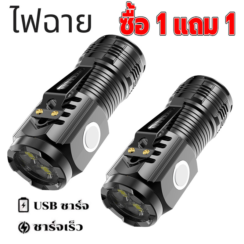 ซื้อ1แถม1ไฟฉายแรงสูง ไฟฉายLED ไฟฉายพกพา ชาร์จUSB ส่องสว่างไกล ปรับได้5ระดับ