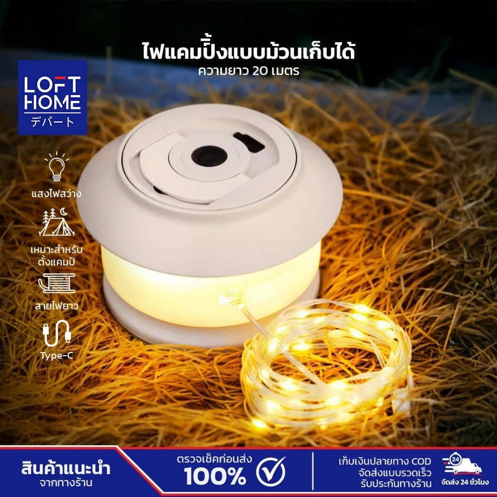 ไฟตั้งแคมป์ LED แบบหมุนมือ สายไฟยาว 20 เมตร แสงวอร์ม สำหรับตั้งแคมป์กลางแจ้ง