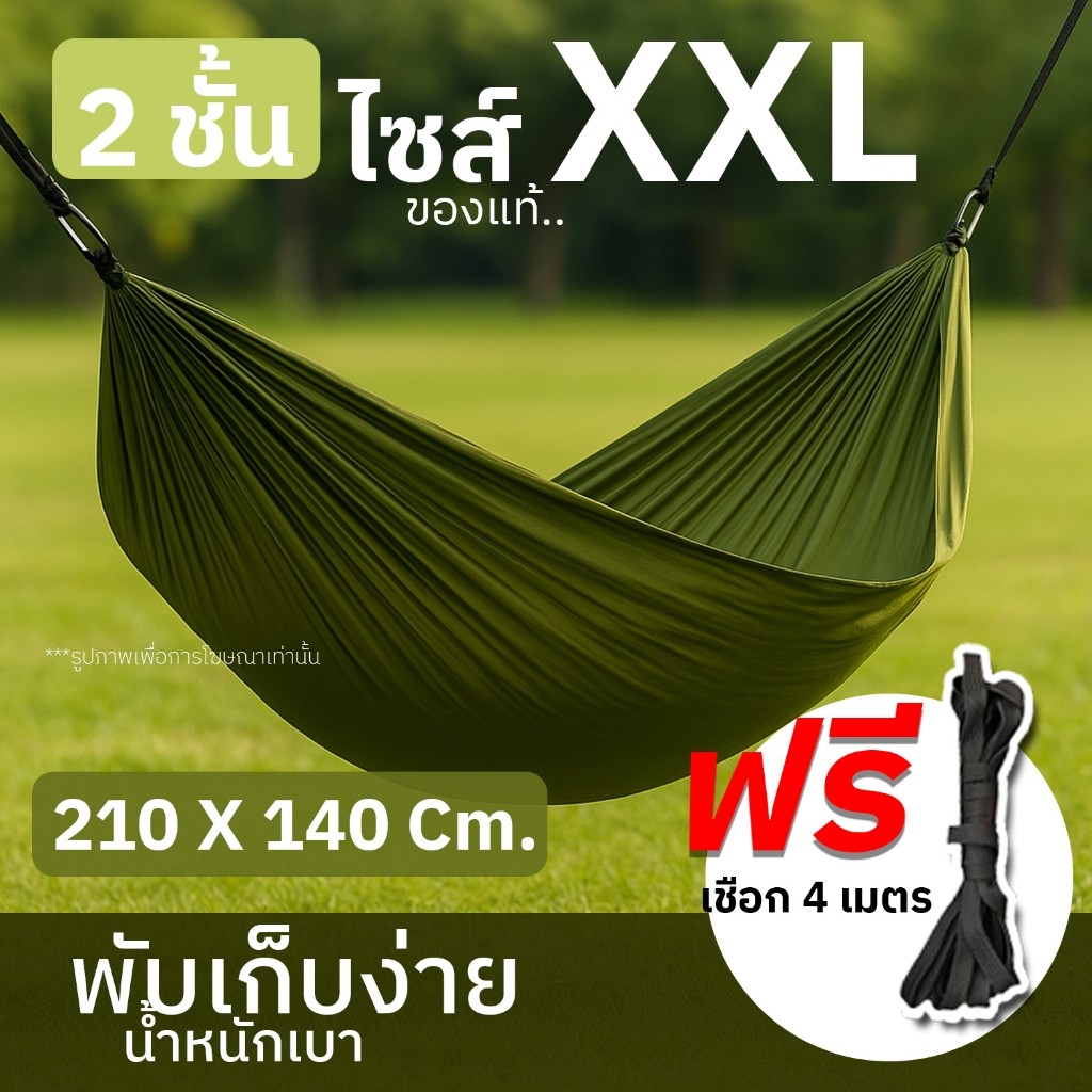 เปล เปลผ้าร่ม เปลทหาร เปลนอน XXL ผ้าสองชั้น ฟรีเชือกยาว 4 ม สีพื้น แถมถุงผ้าพกพา พับเก็บง่าย