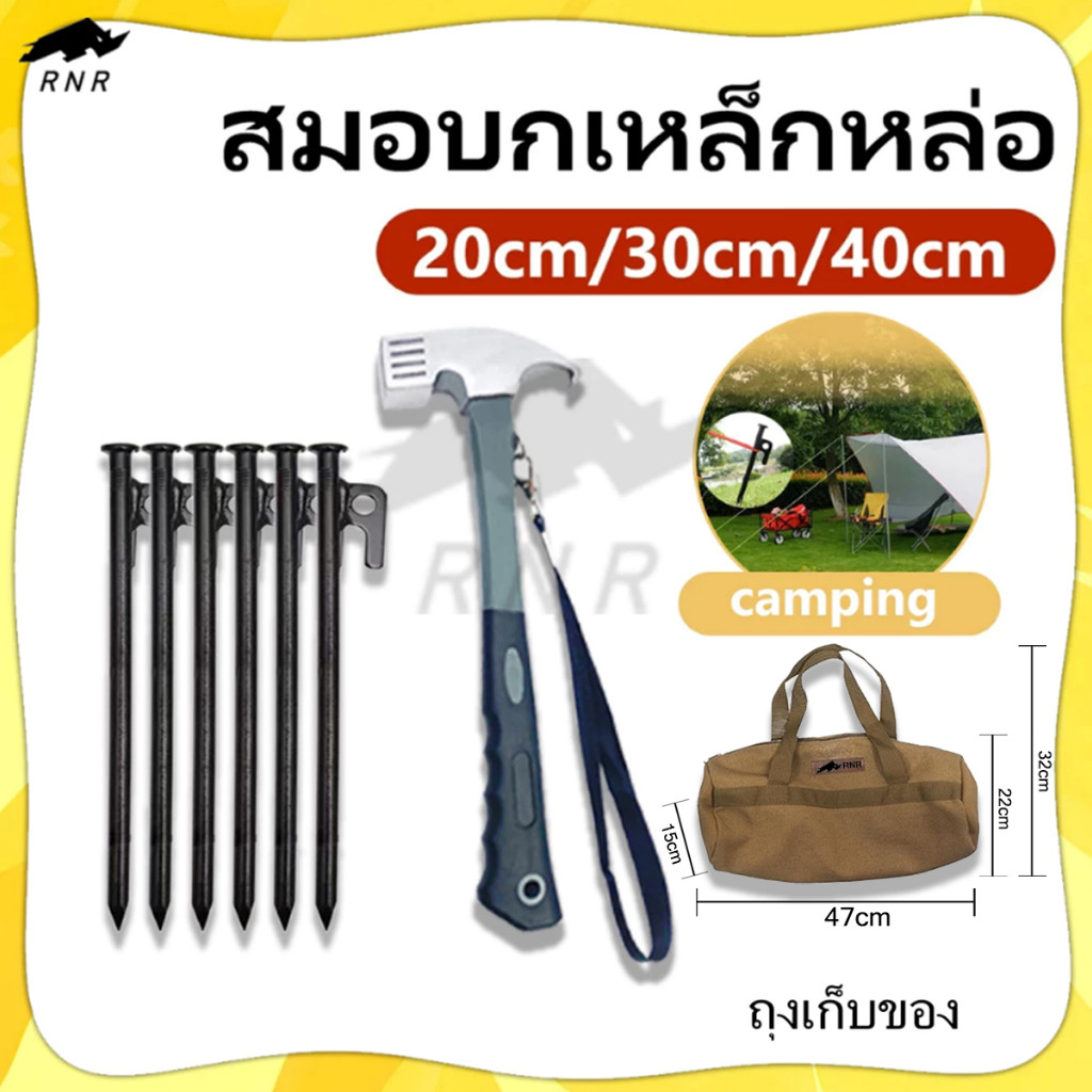 สมอบกเหล็กหล่อ ความยาว 203040cm การตั้งแคมป์ สมอบก เหล็กหล่อ ความยาว เหล็กชุบแข็ง 3 ความยาวถุงเก็บเล็บพื้นค้อน