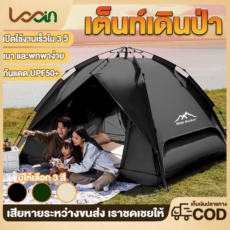 เต็นท์แคมป์ปิ้ง เต็นท์ 4 เหลี่ยม เต็นท์อัตโนมัติ เต็นท์นอน 45คน ระบายอากาศที่ดี กันแดดกันน้ำสองชั้น