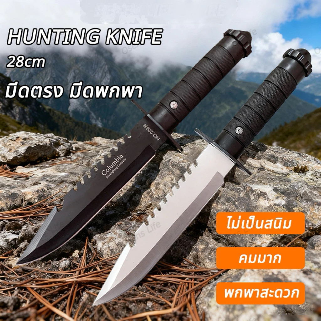 HUNTING KNIFE 28CM มีดตรง มีดพกพามีความแข็งสูง คม ใช้งานดี สวยงาม ไม่เป็นสนิมง่าย ใช้สำหรับกลางแจ้ง ป้องกันตัวเอง