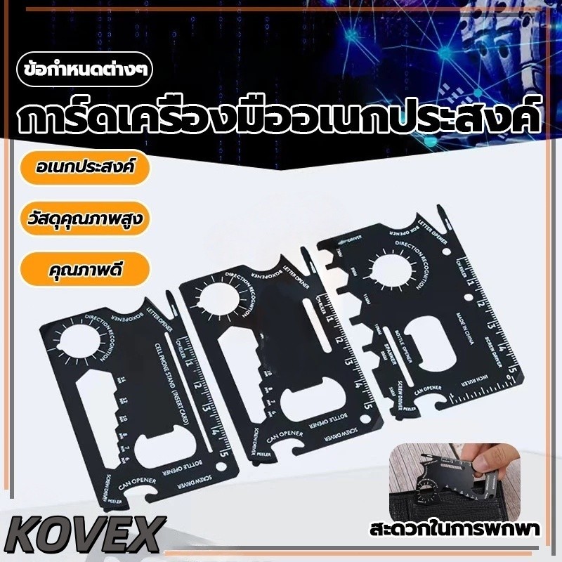การ์ดมัลติฟังก์ชั่น บัตรซิ่ง SOS Survival Rescue Multitool แคมป์ปิ้ง เดินป่า เครื่องมือกลางแจ้งKOVEX