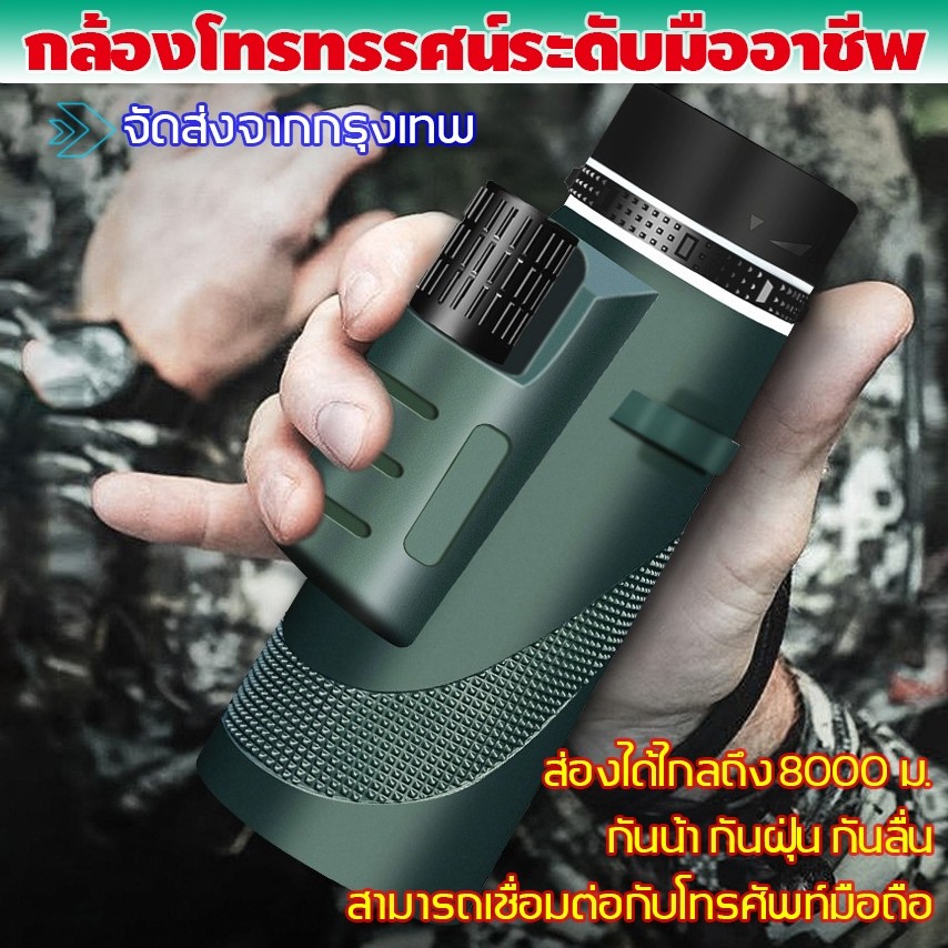 กล้องโทรทรรศน์ กำลังขยายสูง ความคมชัดสูง 80X100 กล้องส่องทางไกลตาเดียว สามารถเชื่อมต่อกับโทรศัพท์มือถือ มาพ
