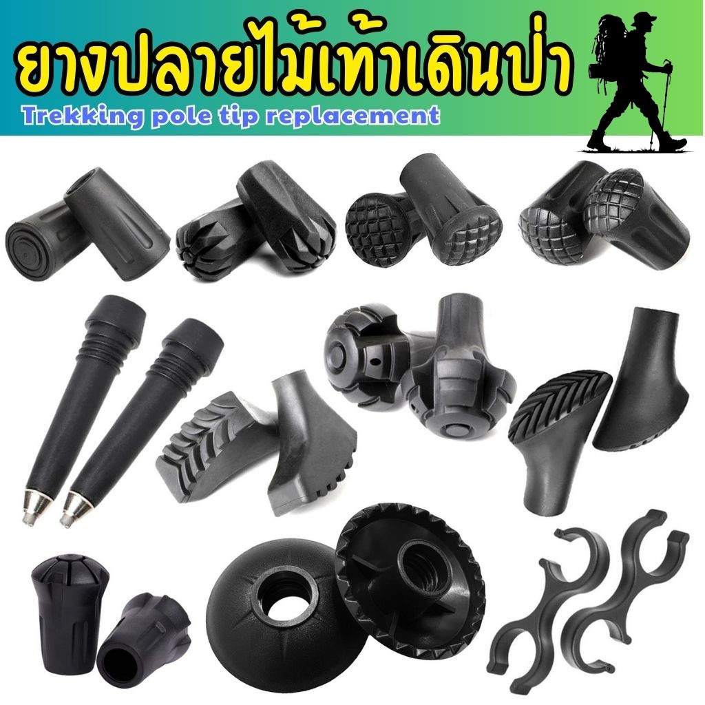 ยางปลายไม้เท้าเดินป่า Trekking Pole Tips Replacement 1ชุด2อัน