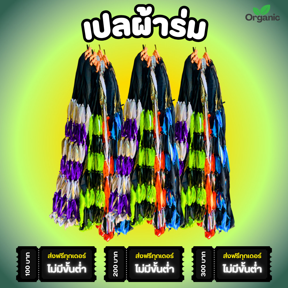 เปลนอนผู้ใหญ่ ผ้าร่มแท้ 100 ผ้าหนาทนทาน รองรับน้าหนักได้ถึง 150 กิโลกรัม