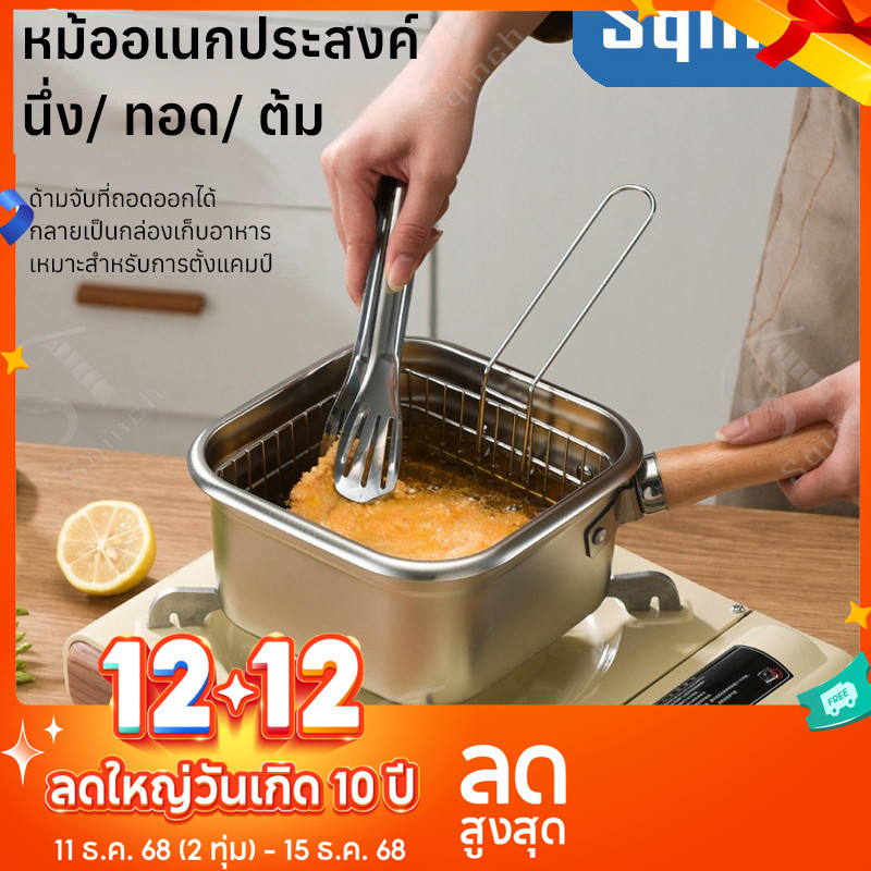 Sqinch หม้อทอดสแตนเลส หม้อทอดสี่เหลี่ยมทรงลึก 25L หม้ออเนกประสงค์ หม้อทอดเฟรนช์ฟรายส์ หม้อสนาม ชุดครัวตั้งแคมป์ Fryer