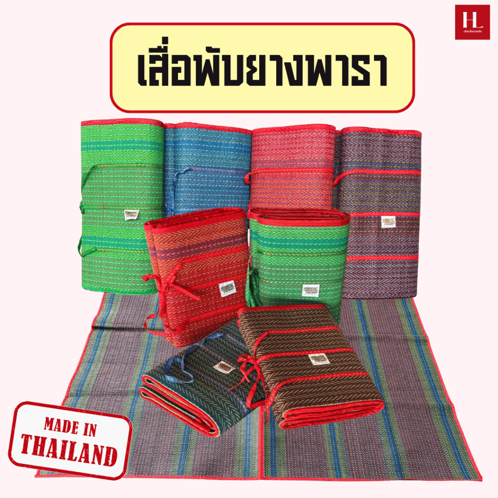 เสื่อพับปิคนิคยางพารา มี2ขนาด คละลาย มีเก็บเงินปลายทาง