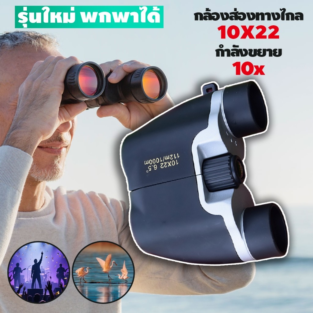สินค้าพร้อมส่ง กล้องโทรทรรศน์ กล้องส่องทางไกล HD ขนาดเล็กและน้ำหนักเบา แว่นตาของคนกลางคืน กลางแจ้ง Waterproof
