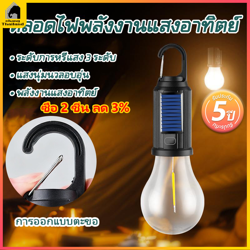 ไฟแคมป์ปิ้ง ไฟพลังงานแสงอาทิตย์ โคมไฟเต็นท์ ไฟเต้นท์โคมไฟ LED ปรับระดับได้ แบบพกพากันน้ำ TypeCชาร์จ