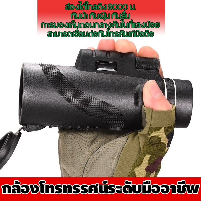 80×100 HD กล้องโทรทรรศน์ตาเดียว สาหรับผู้ใหญ่ ดูนก ตั้งแคมป์ เดินป่า กล้องส่องทางไกล