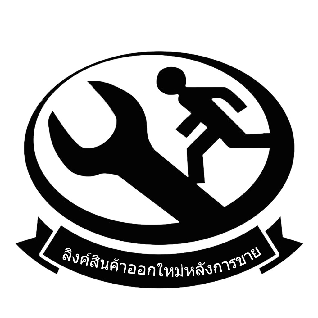 ลิงค์สินค้าออกใหม่หลังการขาย