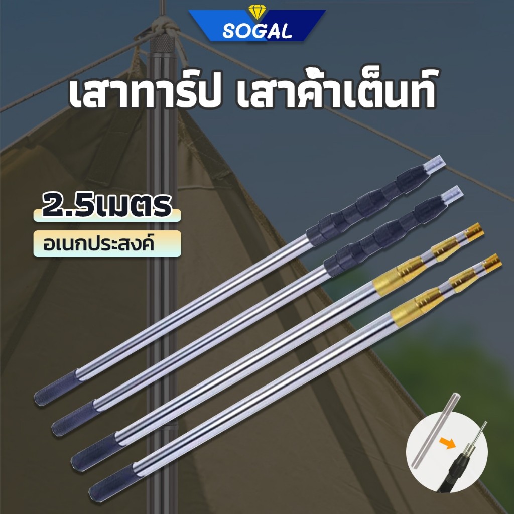เสาฟลายชีทอลูมิเนียม เสาเต็นท์อลูมิเนียม 25เมตร เสาทาร์ป เสาค้ำเต็นท์ แบบยืดหดสแตนเลส 304 สแตนเลส
