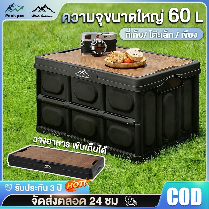 กล่องแคมป์ปิ้ง กล่องพับได้พร้อมฝาไม้ กล่องอเนคประสงค์ พับได้ 35L60L ความจุขนาดใหญ่