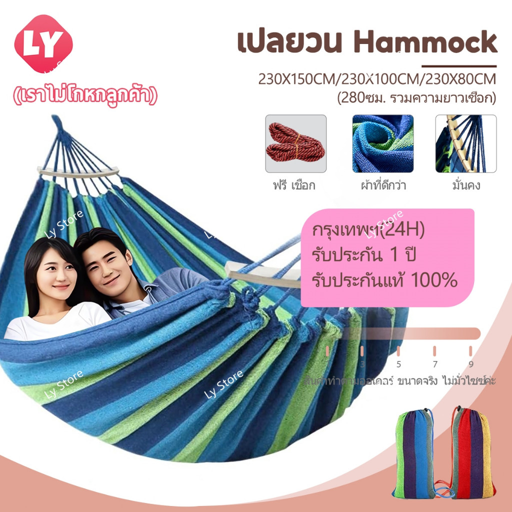 รับประกัน1ปี Ly เปล เปลยวน แบบพกพาเปลยวน 230X150CM เปลผ้าร่ม ผ้าใบ เปลยวนผู้ใหญ่ เปลเดินป่า อุปกรณ์แคมป์ปิ้ง เปลญวน เปลญวนผ้าใบ Camp Hammock แถมฟรีกระเป๋าและเชือก ไม้กันพลิก