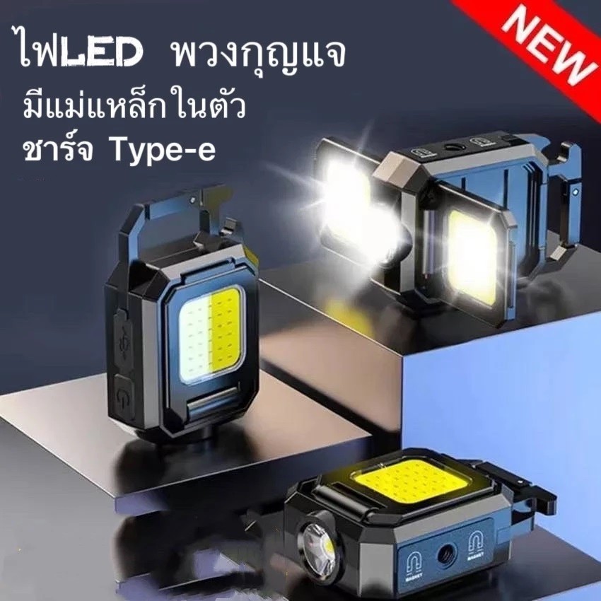 พวงกุญแจไฟ LED  แอลอีดีขนาดเล็กฉแปปพวงกุญแจคู่ไฟ 1000LM 800mAh กันน้า พร้อมแม่เหล็กในตัวแบตเตอร