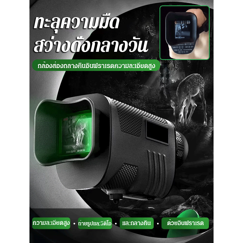 ภาพสี HD เลนส์กลางคืน กล้องส่องทางไกลอินฟราเรด HD รูรับแสงขนาดใหญ่ ชิปในตัว อุปกรณ์มองเห็นกลางคืนอินฟราเรดสีดาทั้งหมด แบตเตอรี่ก้อยแบบชาร์จไฟได้ กระบอกสูบเดียว อุปกรณ์มองเห็นตอนกลางคืน ความคมชัดสูง ความมืดมิด 100