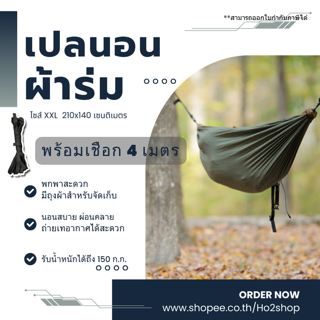เปล เปลผ้าร่ม  ฟรีเชือกยาว 4 เมตร  เปลทหาร เปลนอน ไซส์ XXL สีพื้น ผ้าร่มสองชั้น ฟรีถุงผ้าใส่เก็บ