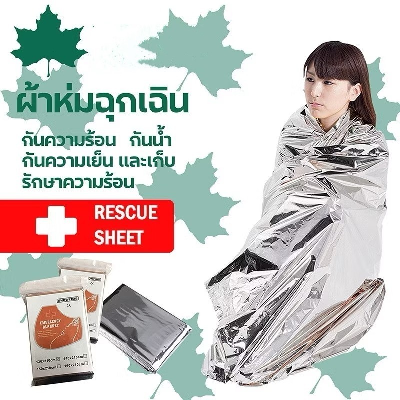 ผ้าห่มฉุกเฉิน ขนาด 160210 ซม ผ้าห่มฉุกเฉินสะท้อนแสงและกันน้ำ ผลิตด้วยเทคโนโลยีผ้าห่มฉุกเฉิน เหมาะสำหรับใช้กลางแจ้ง สีเ