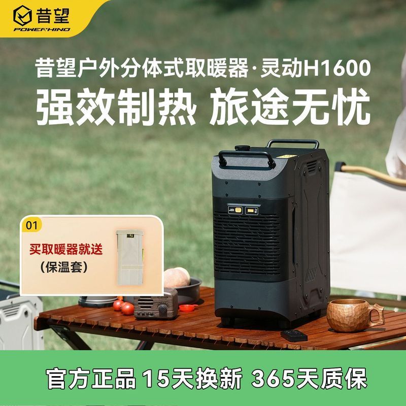 เตาทำความร้อน H1600 พกพาสะดวก ใช้ได้ขณะแคมปิ้งและภายในเต้นท์