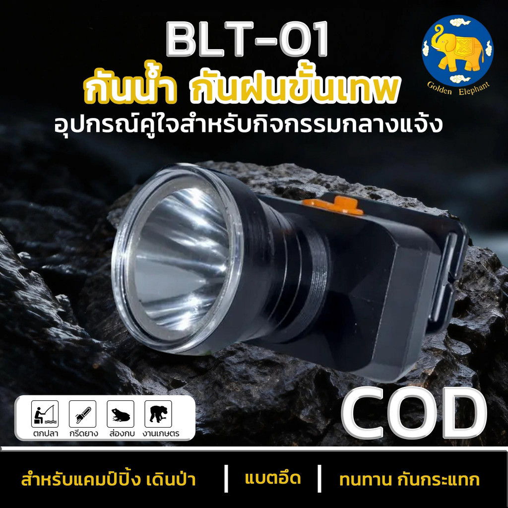 GE BLT01 ไฟฉายคาดหัว IPX8 150 M กันน้ำได้ดี ให้ความสว่างสูง ไฟหน้าแบบ LED แบบชาร์จไฟได้ พกพาสะดวก ใส่เดินป่า