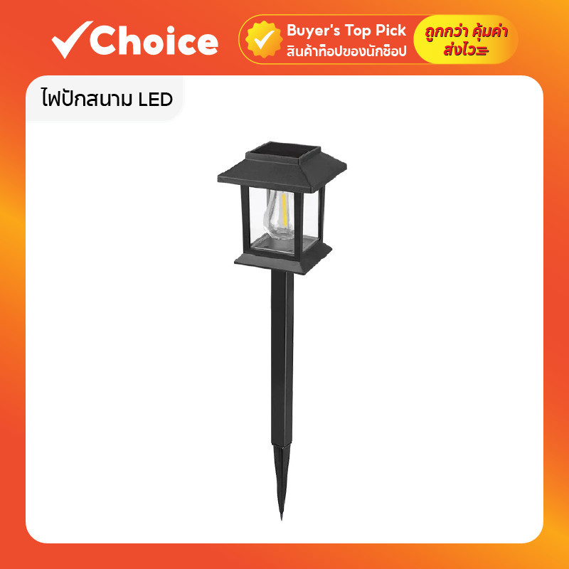 ไฟปักสนาม LED โซล่าเซลล์ 2 ชิ้น โคมไฟตกแต่งสวน ใช้พลังงานแสงอาทิตย์