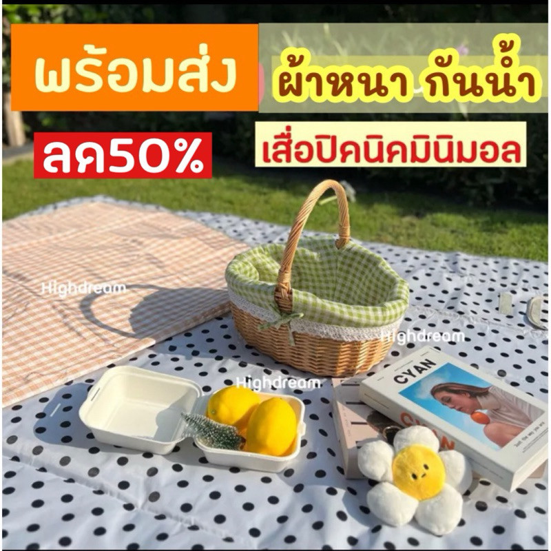ส่งด่วน เสื่อปิคนิค กันน้ำ หนา ผ้าปิคนิค ปิคนิคกันน้ำ เสื่ออเนกประสงค์ ของตกแต่งบ้าน ที่รองนั่ง ปิกนิก