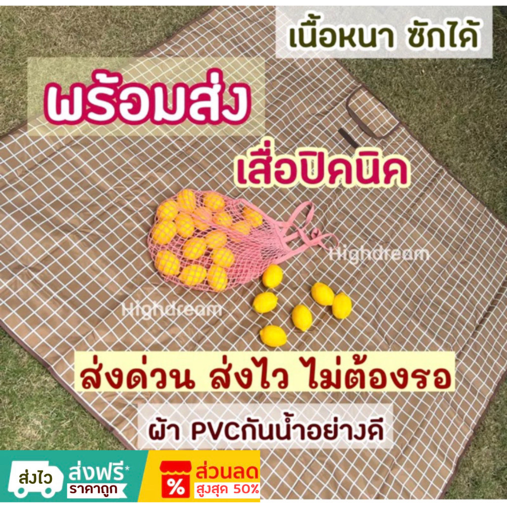 พร้อมส่ง ส่งด่วน 50 เสื่อปิคนิค เสื่อพับได้ เสื่อนั่ง คุณภาพดี กันน้ำ พกพาง่าย