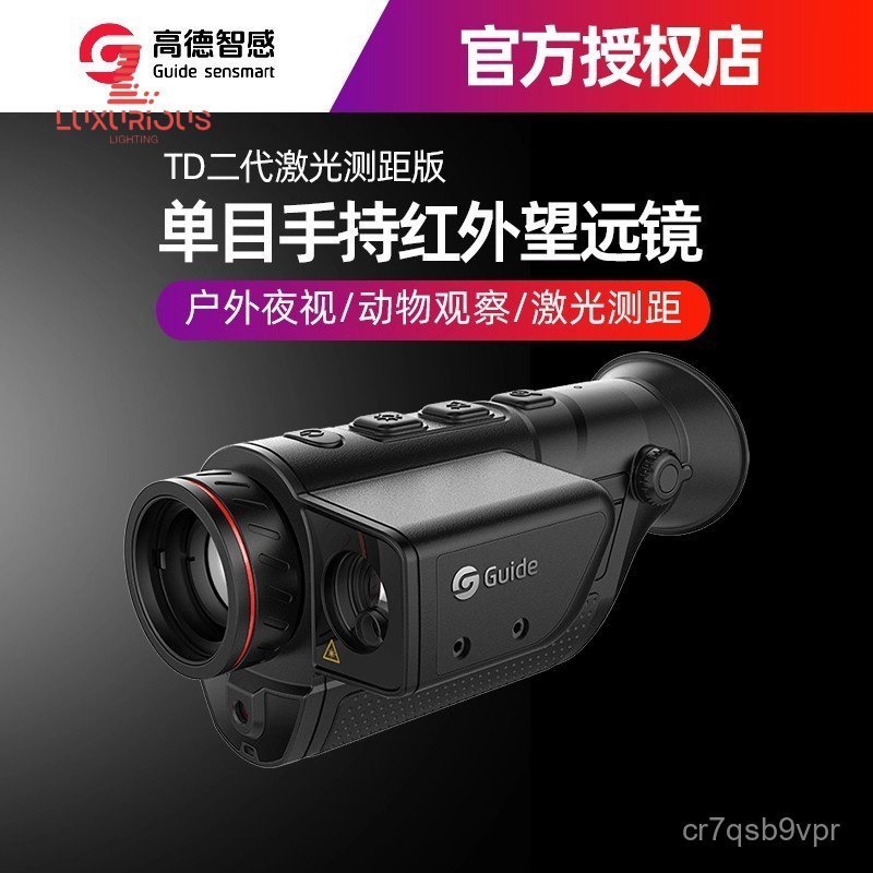 Guide การตรวจจับอัจฉริยะ Gaode รุ่นที่สอง TD411TD421TD431 LRF ซีรีส์กล้องโทรทรรศน์อินฟราเรดแบบมือถือ OOEZ