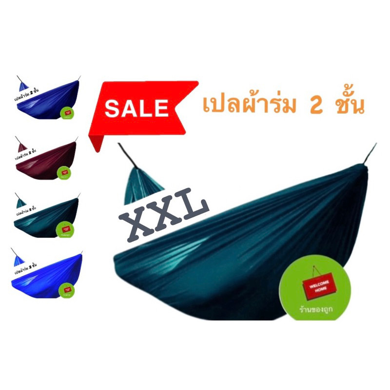 เปลสนาม เปลผ้าร่ม เปลทหาร เปลนอน ไซส์ XXL สีพื้น ผ้าร่ม 2 ชั้น น้ำหนักเบา พกพาสะดวก พับเก็บง่าย 40210cm พร้อมส่ง