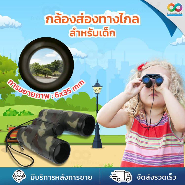RAINBEAU กล้องส่องทางไกล กล้องส่องนก สำหรับเด็ก ขนาดเล็กกระทัดรัด น้ำหนักเบา จับถนัดมือ กำลังขยาย 6 X 35 mm