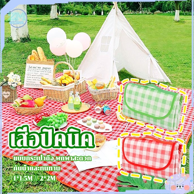 เสื่อปิคนิค เสื่อชายหาด เสื่อปูพื้นแคมปิ้ง สามารถพับได้ ทนต่อการสึกหรอ กันน้ำ ความชื้น ขนาด115m22m