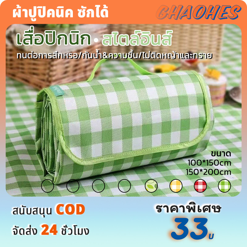 เสื่อปิคนิค ผ้าปูพื้นเสื่อผ้าใบผ้าปูปิคนิค ทนต่อการสึกหรอ100x150200x150cm ทรายหญ้าไม่ติด เสื่อปิกนิกPicnic Mat