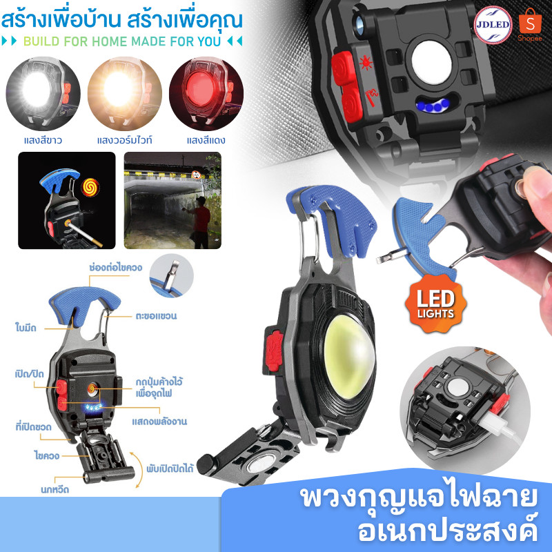 PAE611 ไฟพวงกุญแจLED ไฟLED ไฟฉาย ไฟฉายฉุกเฉิน ปรับได้ 3 แสง