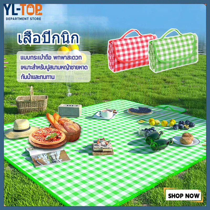 เสื่อปิกนิกกลางแจ้ง ทนต่อสึกหรอกันคราบ 3แบบ เลือกขนาด150x200150x100200x200cm พับได้ G2834