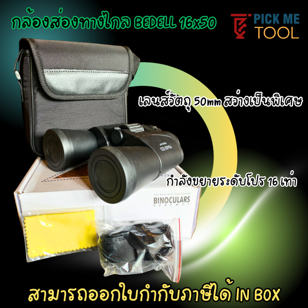BEDELL 16×50 ED Lens กล้องส่องทางไกลกำลังสูง 16 เท่า ภาพคมชัดระดับ HD เลนส์ ED สำรวจระยะไกล Binoculars แท้ โค้ทติ้ง SM