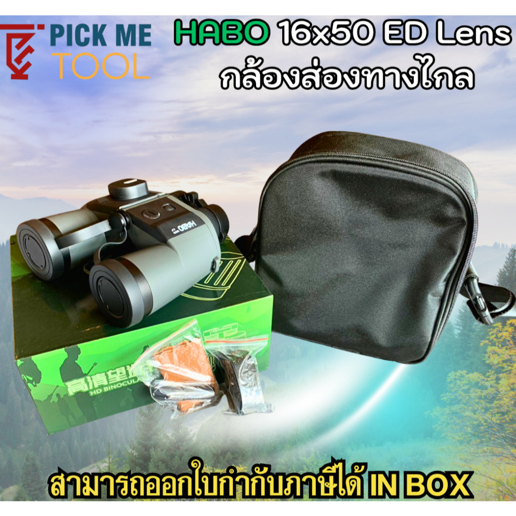 HABO 16×50 ED Lens กล้องส่องทางไกลกำลังสูง 16x HD เลนส์ ED แท้ SMC Coating กันน้ำ ดูดาว ดูนก สำรวจ Binoculars Pro