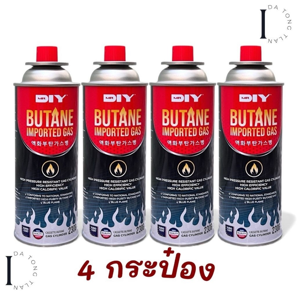 แก๊สกระป๋อง ส่งด่วน4 กระป๋อง แก๊สเตาปิคนิค ยี่ห้อ DIY ใช้กับเตาพกพา ใช้กับหัวพ่นไฟ ปลอดภัย ราคาถูก