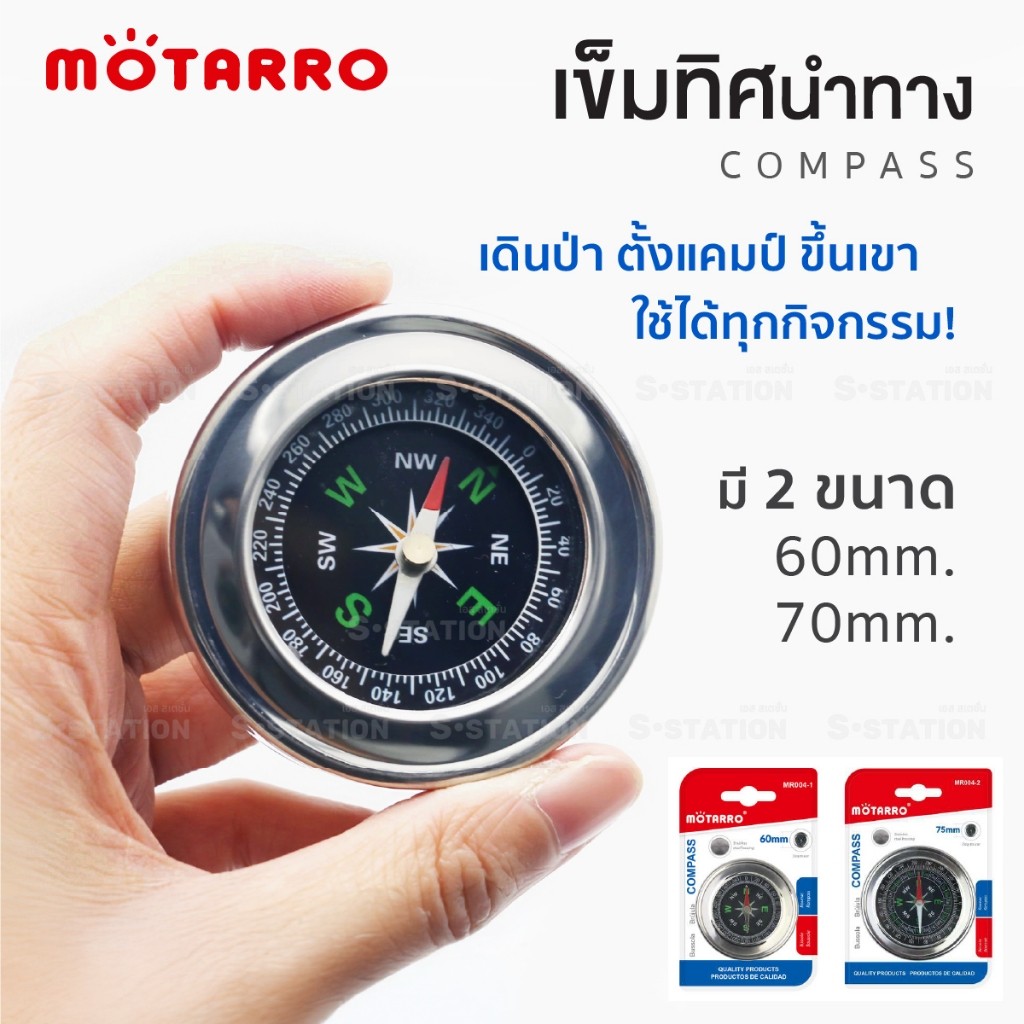 เข็มทิศเดินป่า เข็มทิศนำทาง Motarro Compass รุ่น MR0041 60 มม  MR0042 70 มม ใช้ง่าย พกพาสะดวก