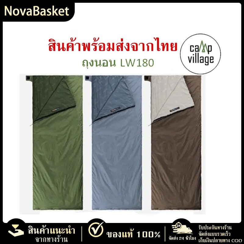 NovaBasketพร้อมส่ง ถุงนอน LW180 sleeping bag สวย น้ำหนักเบา พร้อมส่งจากไทย