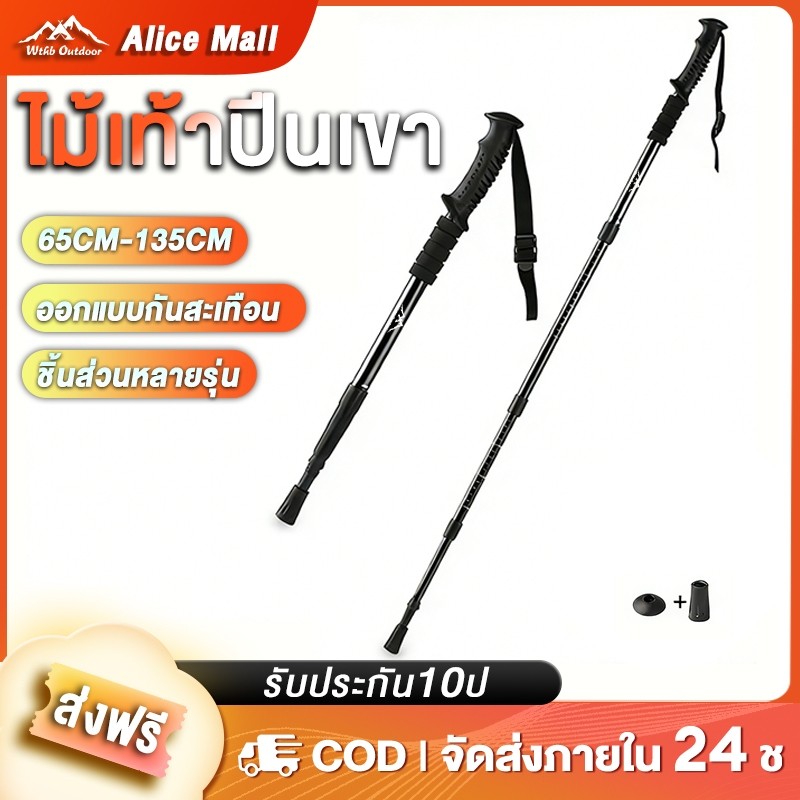 ไม้เท้าเดินป่า ไม้เท้าวิ่งเทรล ปรับความสูงได้ ไม้เท้าปีนเขา ชนิดมีโช๊คอัพซับแรงกระแทก Trekking Poles